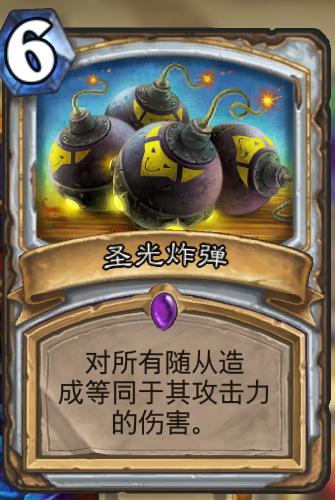 圣光炸弹.png
