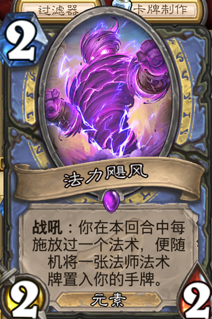 法力飓风.png