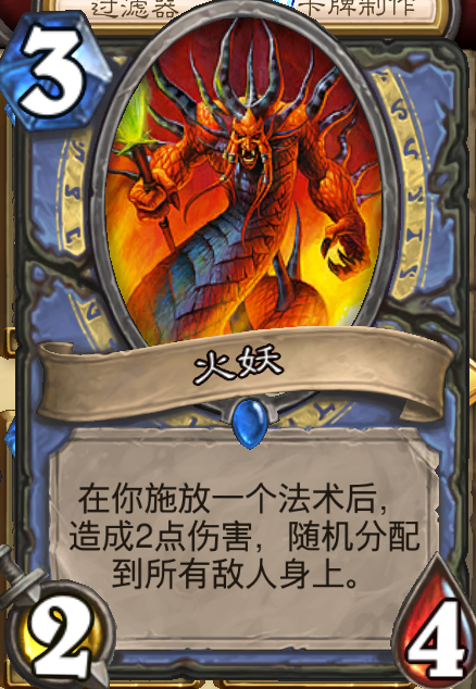 火妖.png