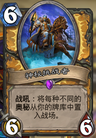神秘挑战者.png