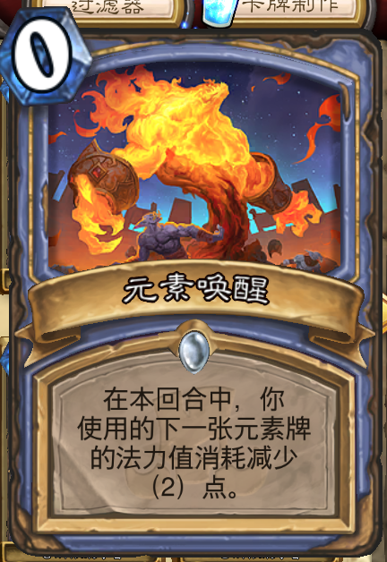 元素唤醒.png
