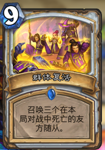 群体复活.png
