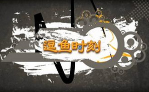 天天素材库第三期 瓦里安不二国王参上